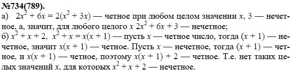 Ответ к задаче № 734 (789) - Ю.Н. Макарычев, Н.Г. Миндюк, К.И. Нешков, С.Б. Суворова, гдз по алгебре 7 класс